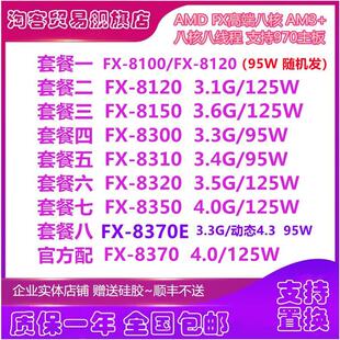 8310 8320 8150 FX8100 8300 八核CPU 8370 8140 8120 8350 AM3