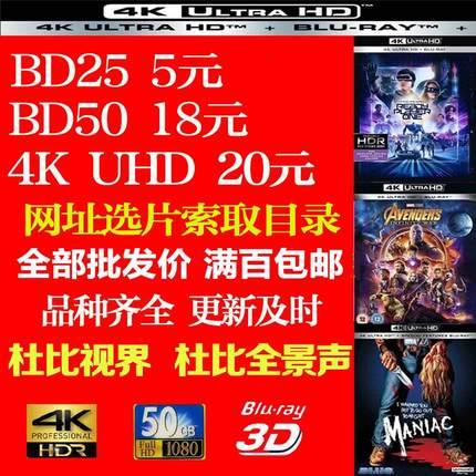 4K UHD 蓝光 BD25 BD50 蓝光电影 杜比视界 3D XBOX 蓝光影碟