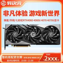 //RTX 4060/4060TI/4070/4070TI/4080电竞游戏显卡