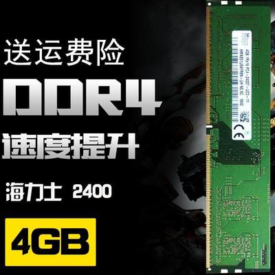 SKhynix4G 8G DDR4 2133 2400 2666 3200台式机内存16G