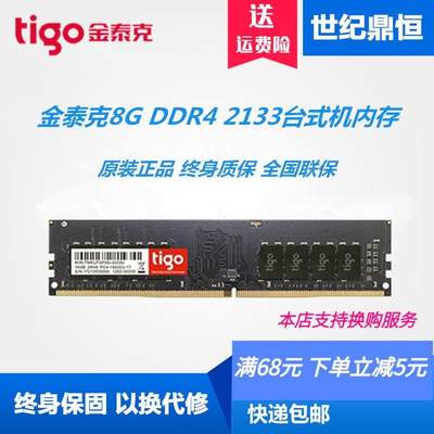 tigo/金泰克8G 16G DDR4 2133 2400 2666台式机电脑内存16G 8G 4G