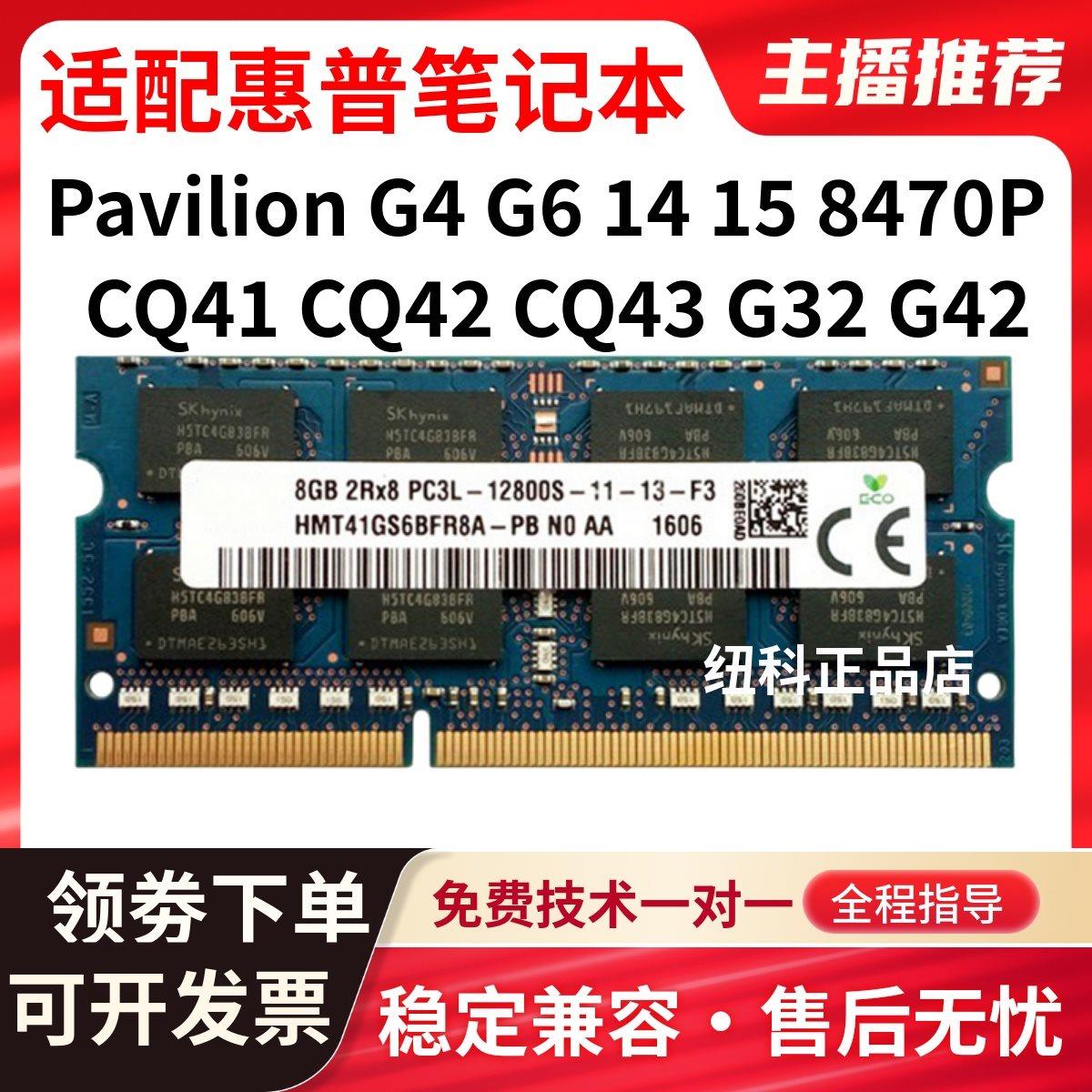 适配Pavilion g4 g6 CQ41 CQ43 8470P 15星14笔记本内存条8G