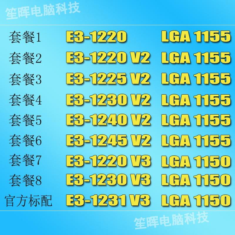 E3-1220 1225 1230 1231 1240 1245 1260L 1265L 1270 V2 V3 CPU