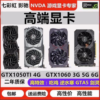 GTX1060 3G 5G 6G 1066 1050TI 4G2G 1070ti8g电脑游戏显卡