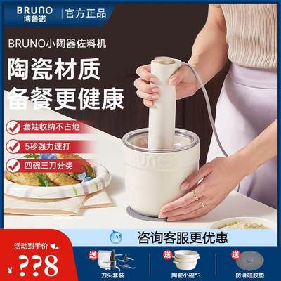 BRUNO绞肉机小陶器家用多功能料理机搅拌绞馅碎菜辅食陶瓷佐料机