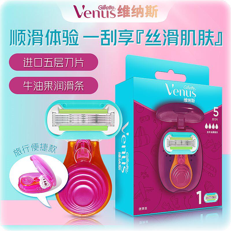 吉列剃毛刀女士维纳斯迷你小贝壳娇点手动刮毛刀除毛刀腋下脱毛器属于什么档次？