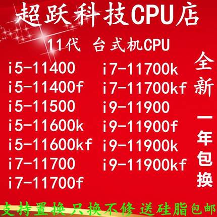 i5 11400 11400f 11600k i7 11700 11700k i9 11900k kf 全新包邮