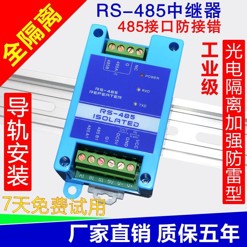 485光电隔离中继器工业级全隔离防雷型信号放大抗延长通讯