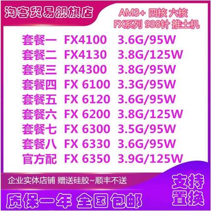 FX4100 4130 4150 4300 6100 6200 6300 6350 AM3+推土机 CPU