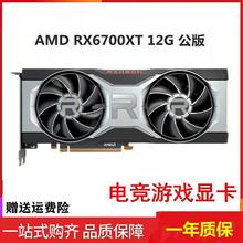 RX6700XT 6600XT 5600XT公版红魔台式游戏渲染显卡