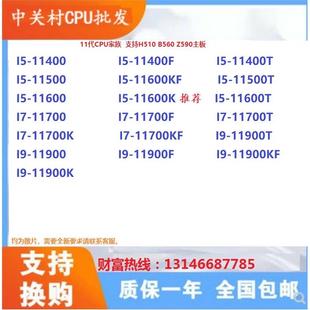 11500 CPU散 11900 11700 11400 11600K