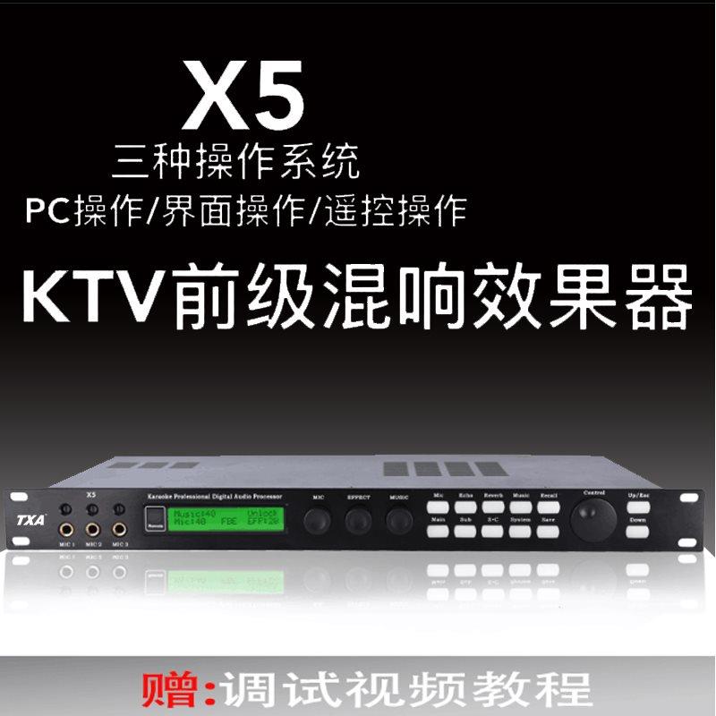 TXAX5前级效果器专业数字KTV话筒混响防啸叫卡拉OK前置舞台处理器