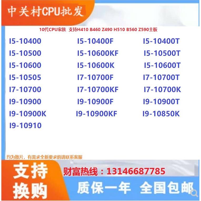 I5-10400/F 10505 10600/K I7-10700/T I9-10900/KF 10850K CPU散 电脑硬件/显示器/电脑周边 CPU 原图主图