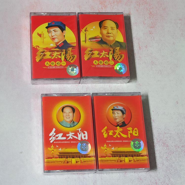 绝版磁带 全新未拆 红太阳经典红歌 民歌磁带 老式录音机卡带唱片使用感如何?