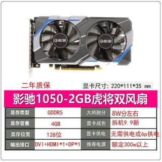 GTX1050 2G虎将  1060 4G 5G 6G  8G独显电脑吃鸡显卡