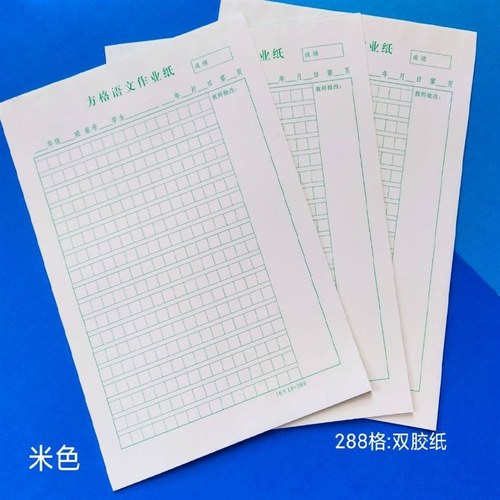 学生16方格纸288格语文作业纸作文纸课堂练习纸