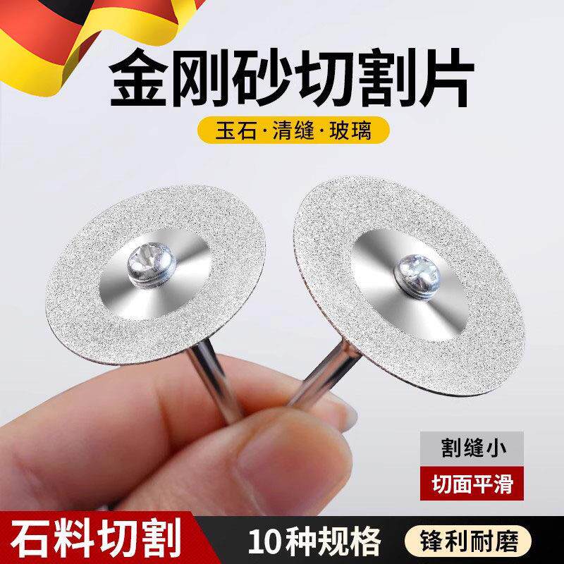 金刚砂切割片石料玉石酒