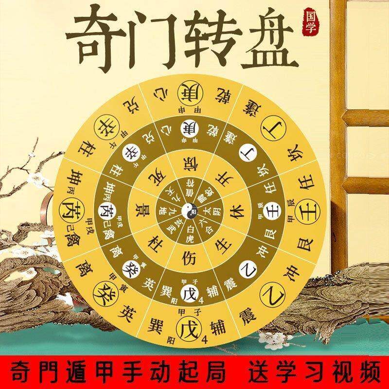 八卦轮盘老式罗盘遁甲奇