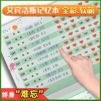 艾宾浩斯遗忘曲线记忆本儿童小学生背诵笔记本学生学习复习计划表