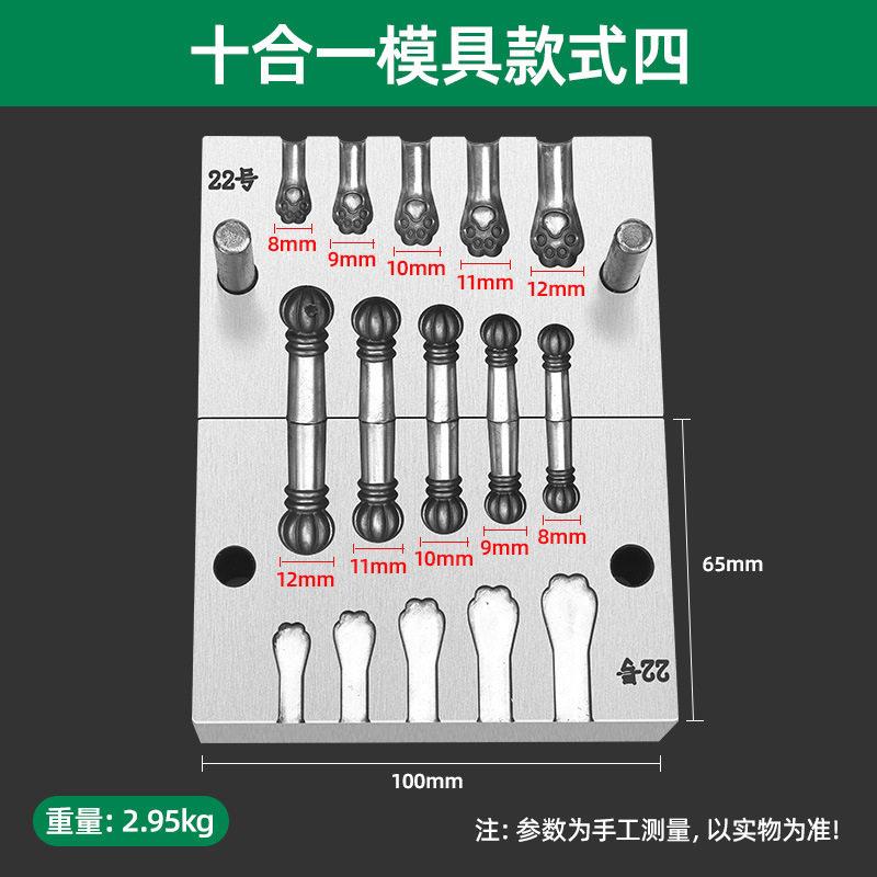 手镯南瓜头猫爪钢模十合一首饰液压模具打金磨具珠头圆头手镯