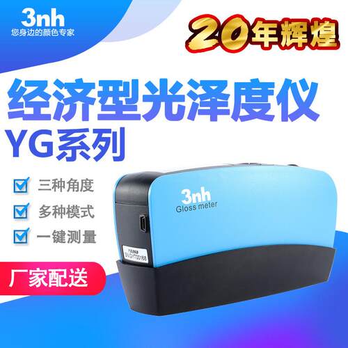 YG268光泽度仪汽车表面油漆光泽度计三角度光泽仪金属单角度YG60S