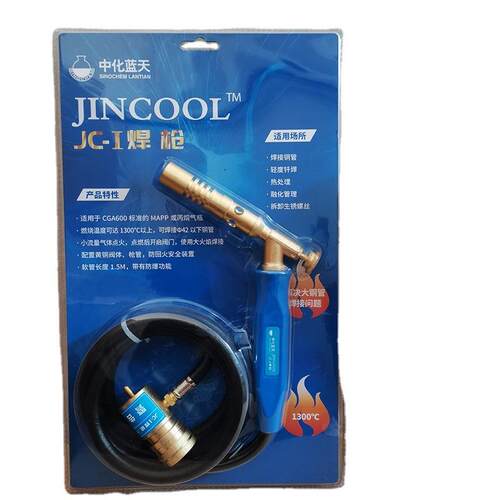 中化蓝天无氧焊枪JC-1JC-2MAPPGAS麦普气便携式焊枪