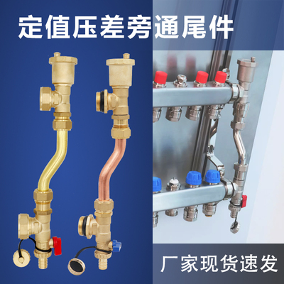 地热分水器水力平衡压差旁通尾件