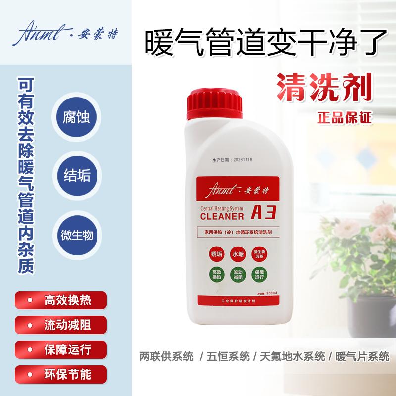 安蒙特地暖散热气片壁挂炉管道保护剂暖气水垢锈垢清洗剂升温神器