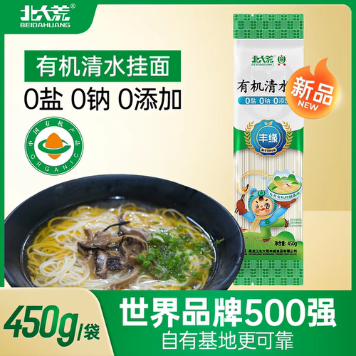 北大荒有机清水挂面条450g无添加