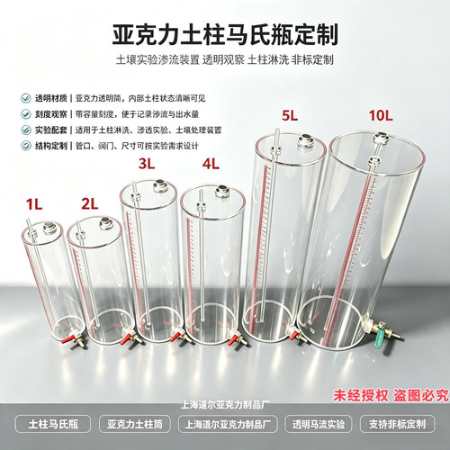 亚克力土柱马氏瓶土壤淋溶装置