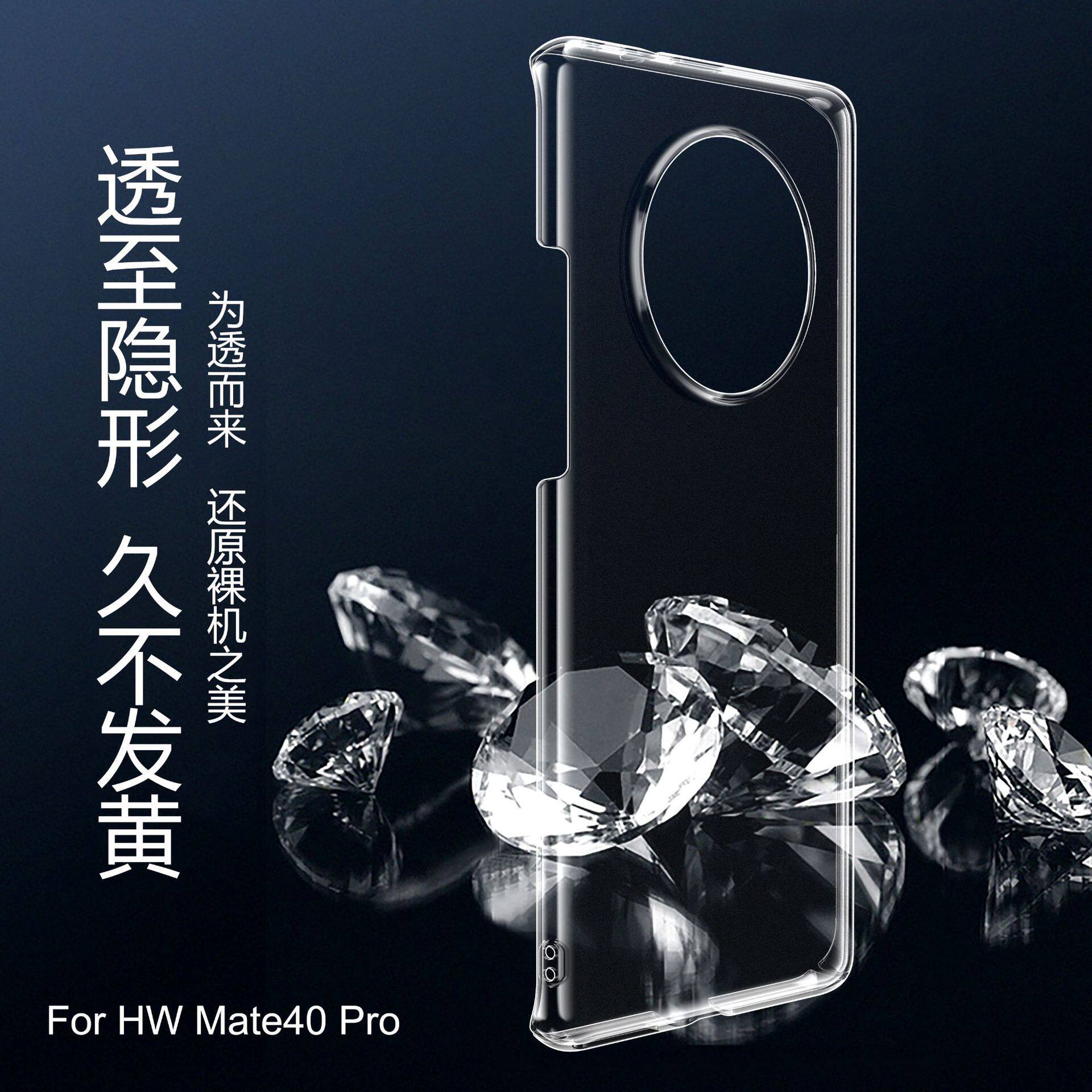 适用华为MATE80系列全包PC手机壳80Pro+透明mate40RS保护套M60m50