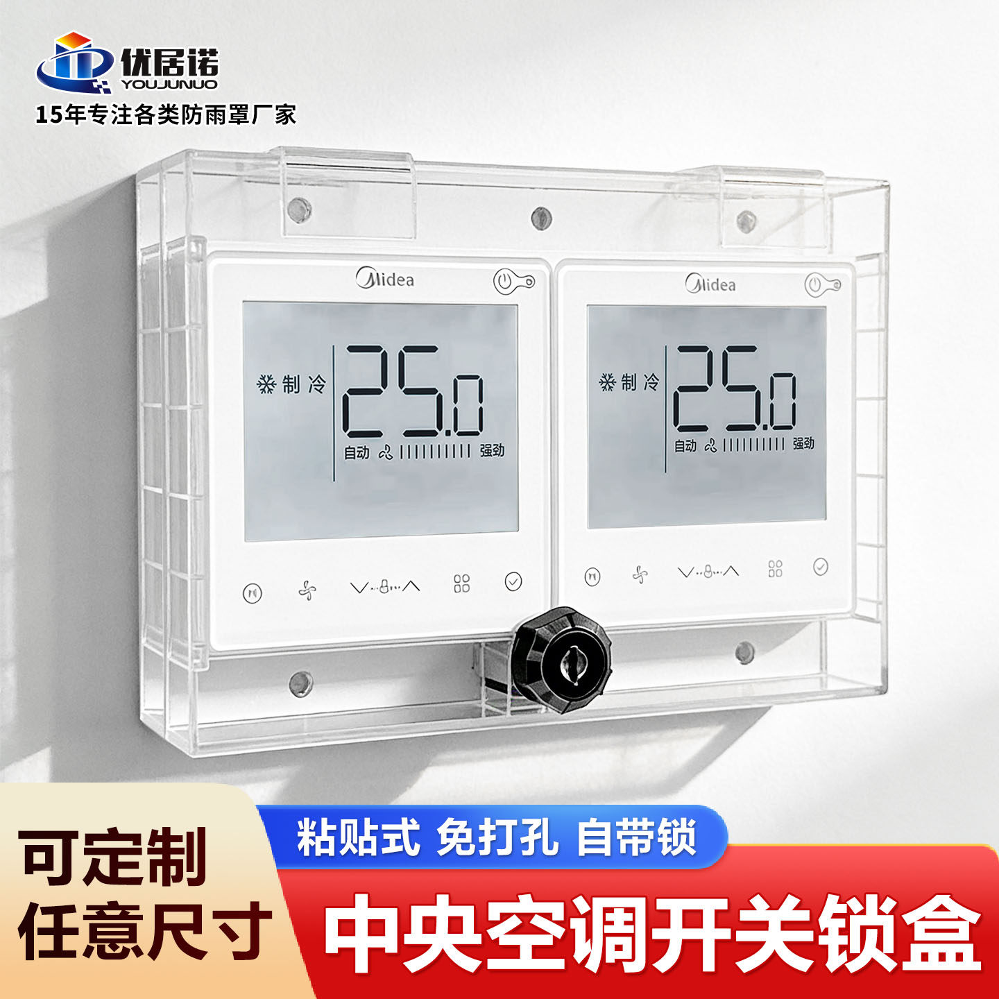 中央空调开关面板锁盒定做透明带锁空调开关面板保护盖设备防护罩
