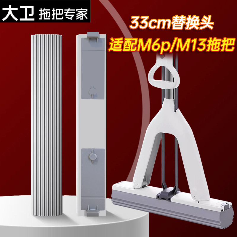 大卫拖把替换头对折式海绵胶棉吸水M14官方正品原装M13配件M6plus