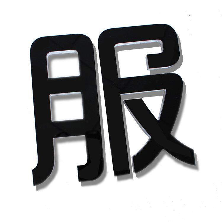 水晶字亚克力水晶字公司背景形象LOGO墙精工发光字迷你字价格优惠