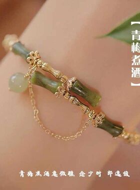 新品【青梅煮酒】新中式国风竹节和田玉手镯女ins小众设计高级感