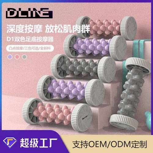 精选脚底滚轮按摩器瑜伽足底筋膜轴筒家用健身指压板肌肉放松滚脚