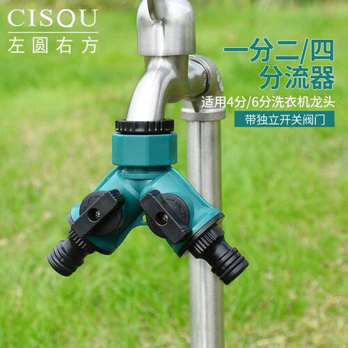 新品水龙头分水器洗车软管水枪洗衣机奶嘴4分6分1寸带独立开关分