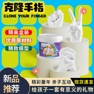 新品 儿童克隆手指粉实验材料宝宝手模型石膏diy模具玩具爆款网红