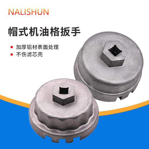 新款 机滤扳手帽式机油碗型滤清器汽修机滤芯拆装工具扳手