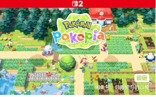 宝可梦pokopia 游戏出租 NS2游戏
