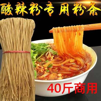 粗粉重庆酸辣粉纯正手工红薯粉条农家粉丝宽粉开店散装商用40斤