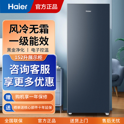 海尔（Haier）立式冰柜家用冷藏冷冻两用保鲜柜风冷无霜分区储存