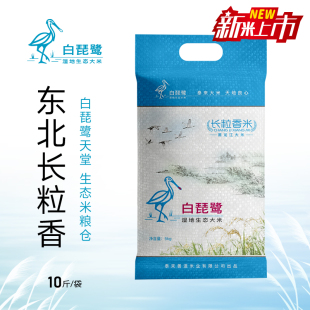 善道泰来湿地生态大米 东北长粒香米 5KG编织袋装
