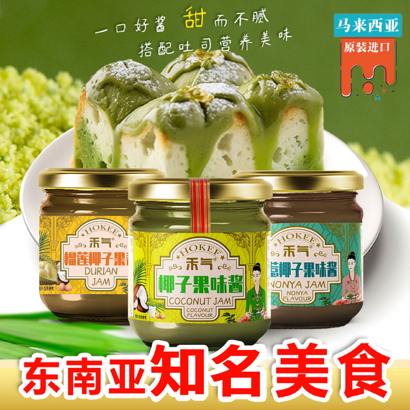 咖椰酱马来西亚原装进口椰子果酱营养早餐面包椰子酱即食蛋糕烘焙