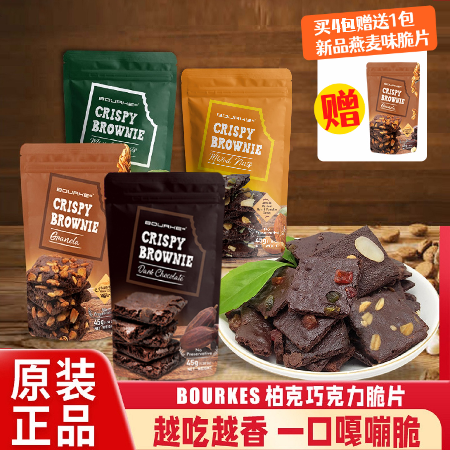 布朗尼巧克力脆片bourkes柏克泰国进口酥脆饼干网红休闲零食45g