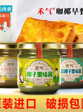 马来西亚进口咖椰酱kaya酱面包涂抹果酱早餐椰子酱吐司果酱烘培酱