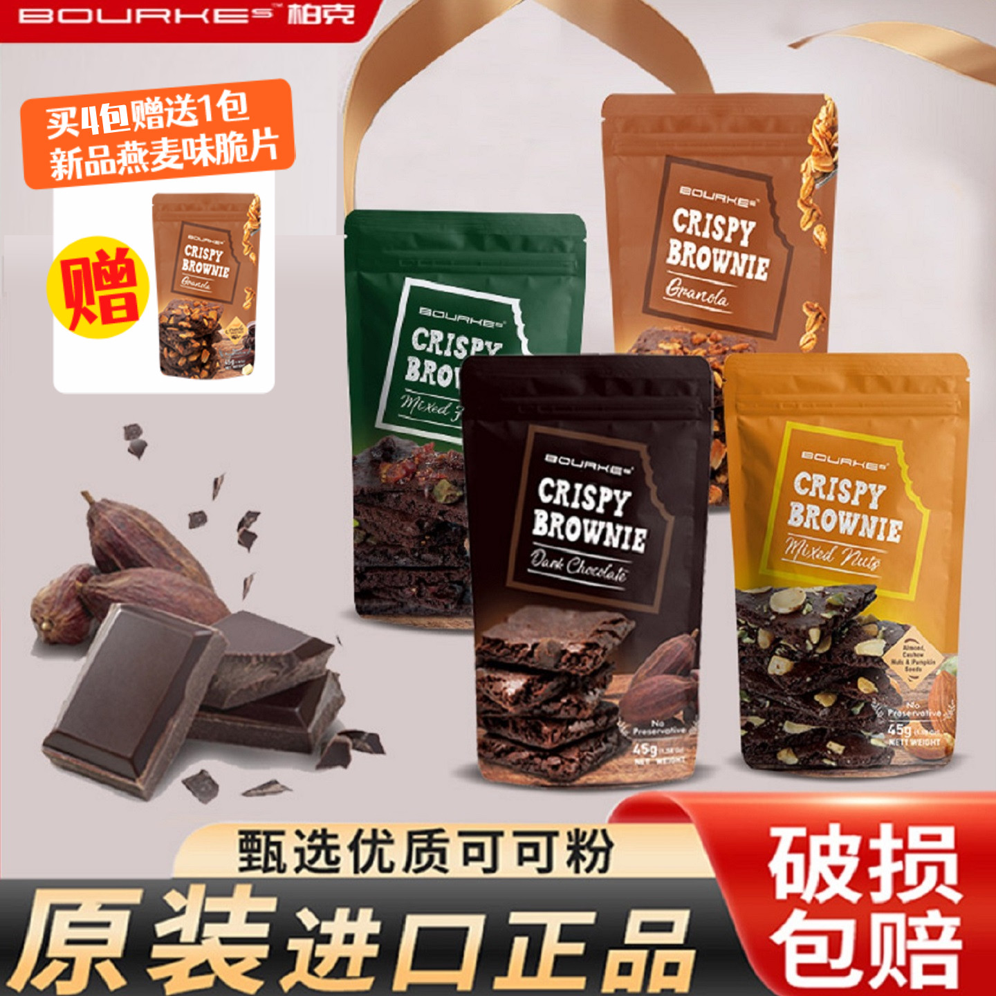 泰国布朗尼巧克力脆片进口bourkes柏克饼干网红休闲办公室零食45g