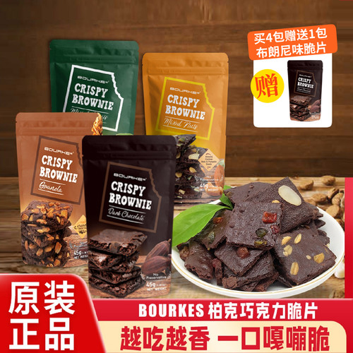 柏克布朗尼巧克力脆片泰国进口