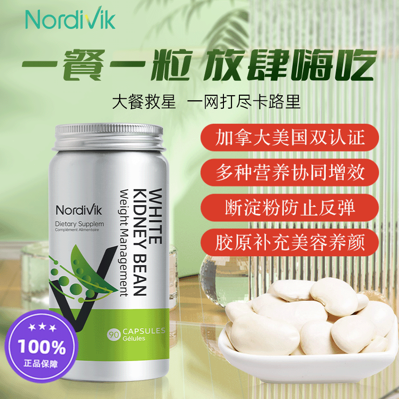 北维克白芸豆胶囊阻断剂大餐救星餐前狙糖分油碳水肪淀粉酶90粒