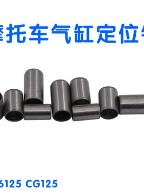 摩托车气缸体 定位销 CG125  GY6125 124cm3通用套缸油孔圆过油筒
